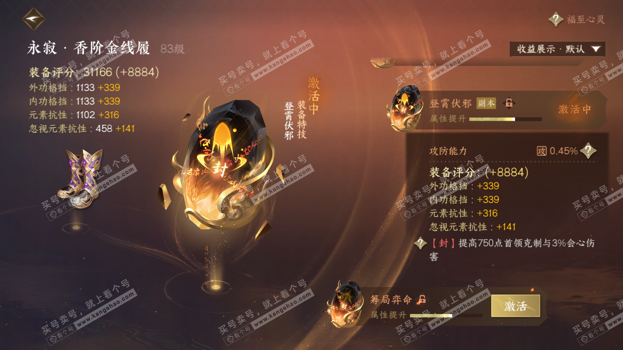 NSH323196逆水寒手游账号详情图42