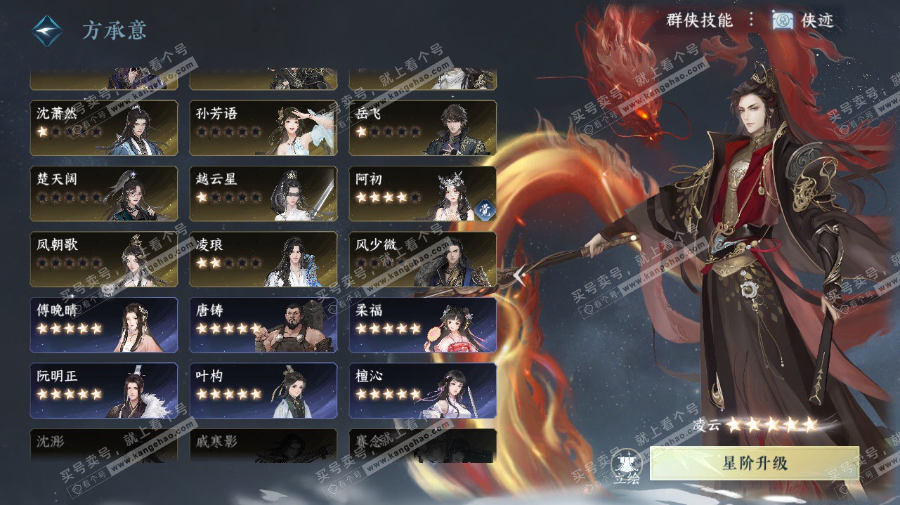 NSH323196逆水寒手游账号详情图45
