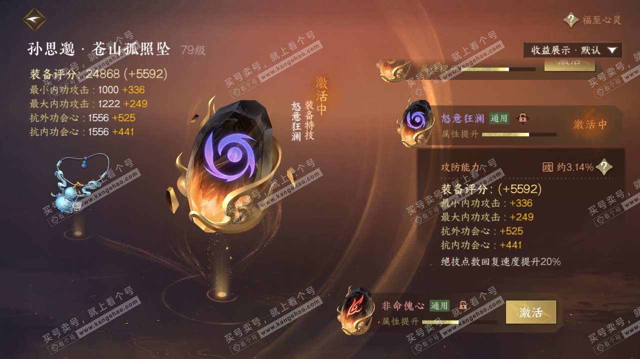 NSH323196逆水寒手游账号详情图43