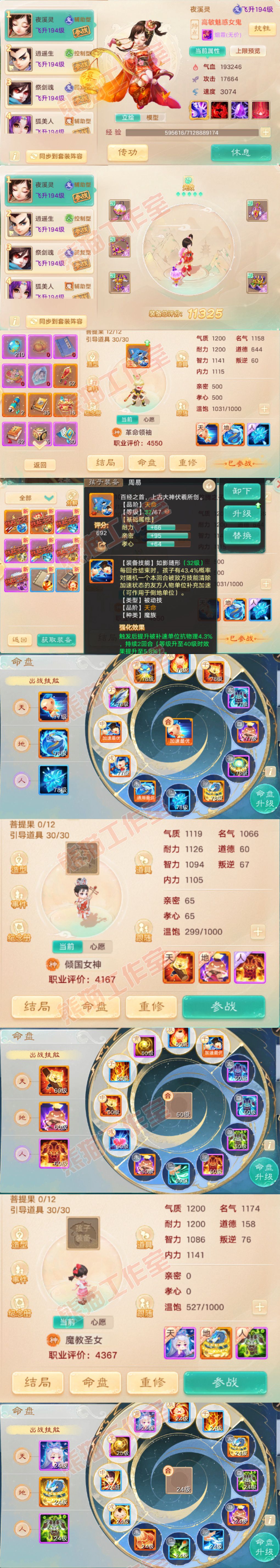 76870大话西游账号详情图12