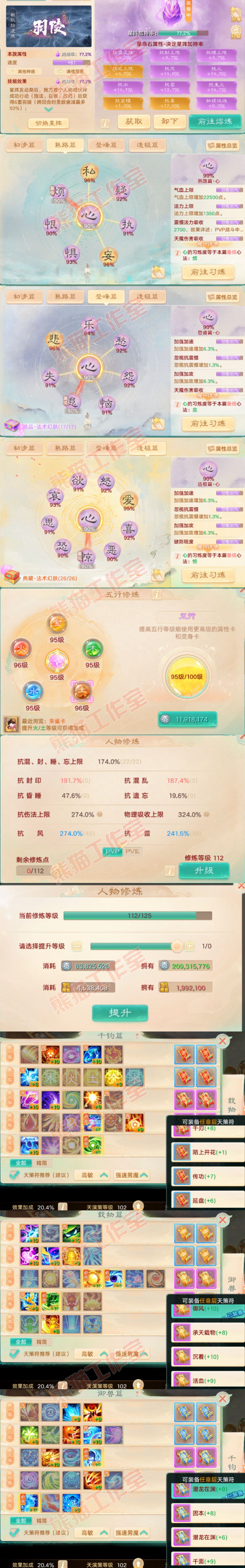76870大话西游账号详情图3