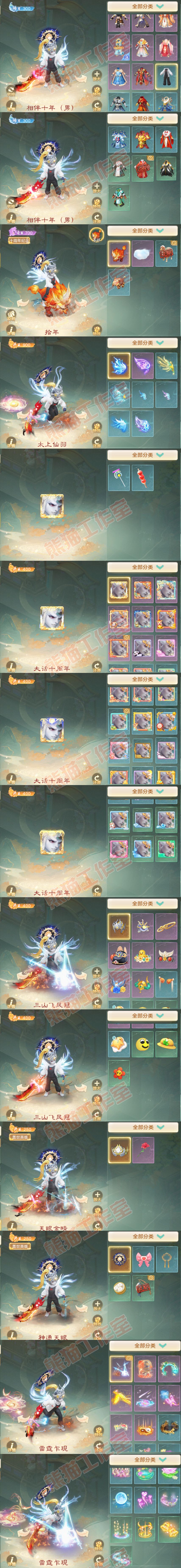 76870大话西游账号详情图10
