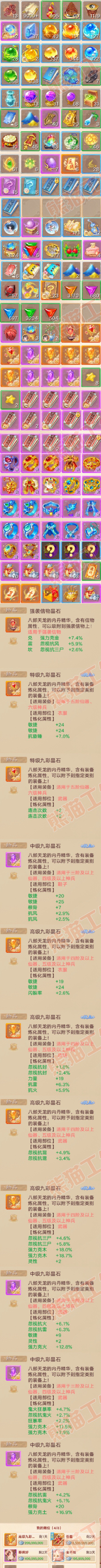 76870大话西游账号详情图9