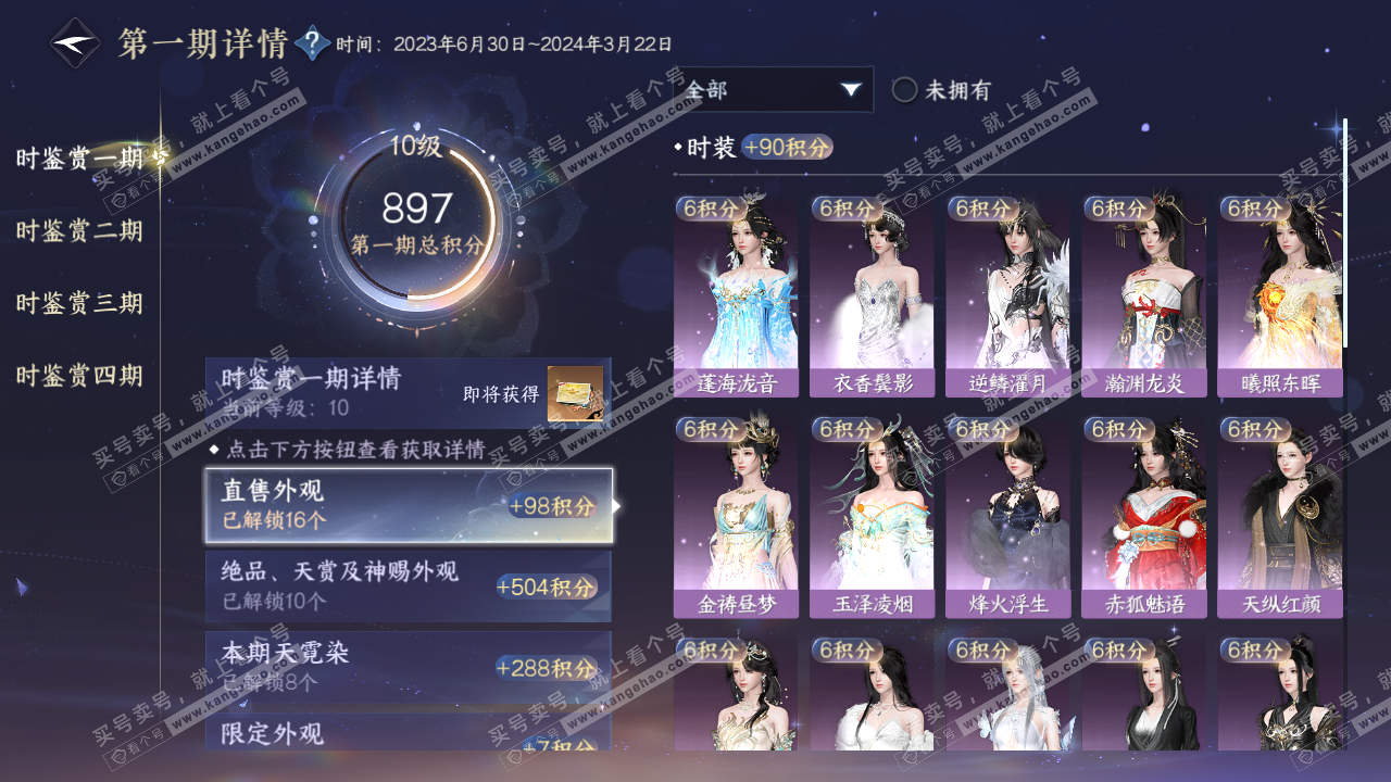 NSH323198逆水寒手游账号详情图12