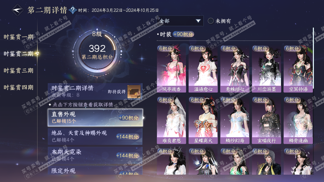 NSH323198逆水寒手游账号详情图14
