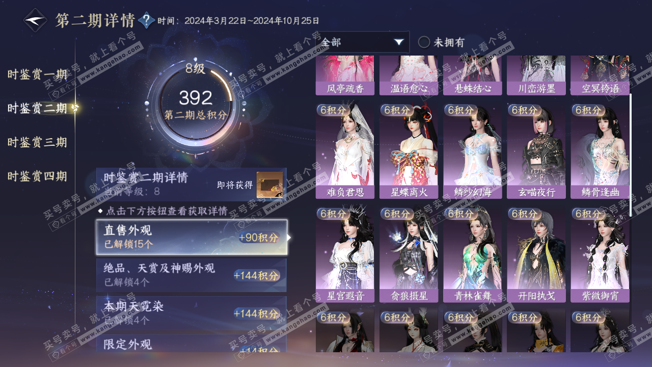 NSH323198逆水寒手游账号详情图15