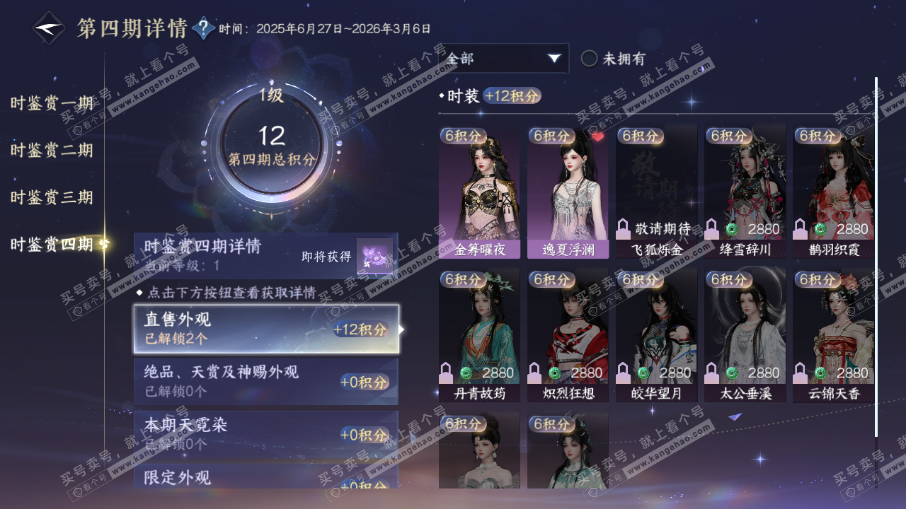 NSH323198逆水寒手游账号详情图18