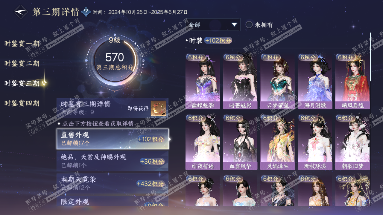 NSH323198逆水寒手游账号详情图16