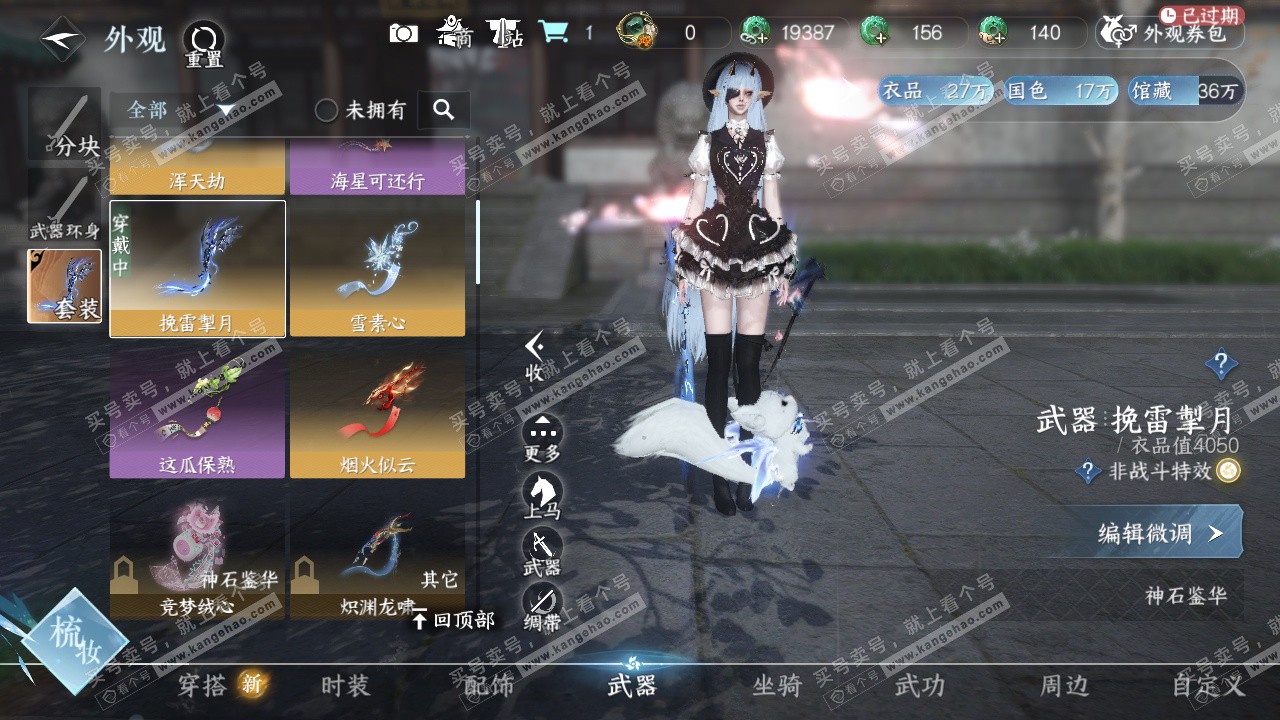 NSH323198逆水寒手游账号详情图20