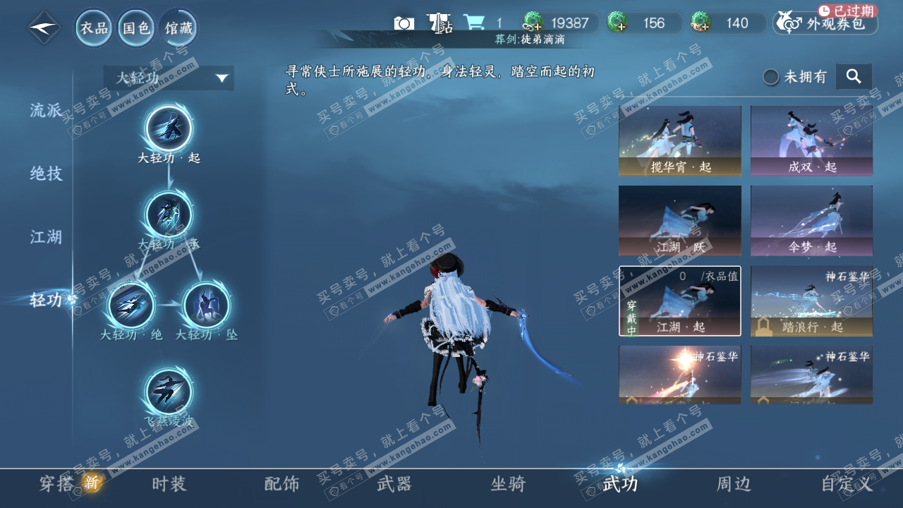 NSH323198逆水寒手游账号详情图22