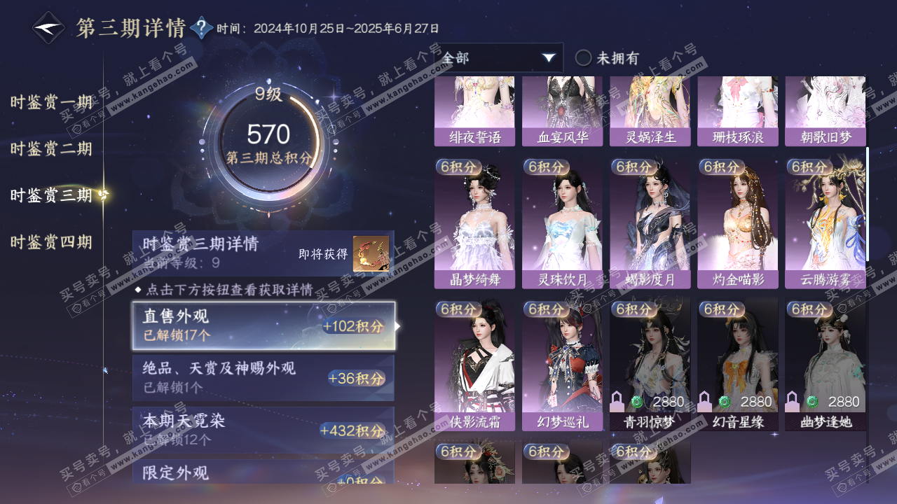 NSH323198逆水寒手游账号详情图17