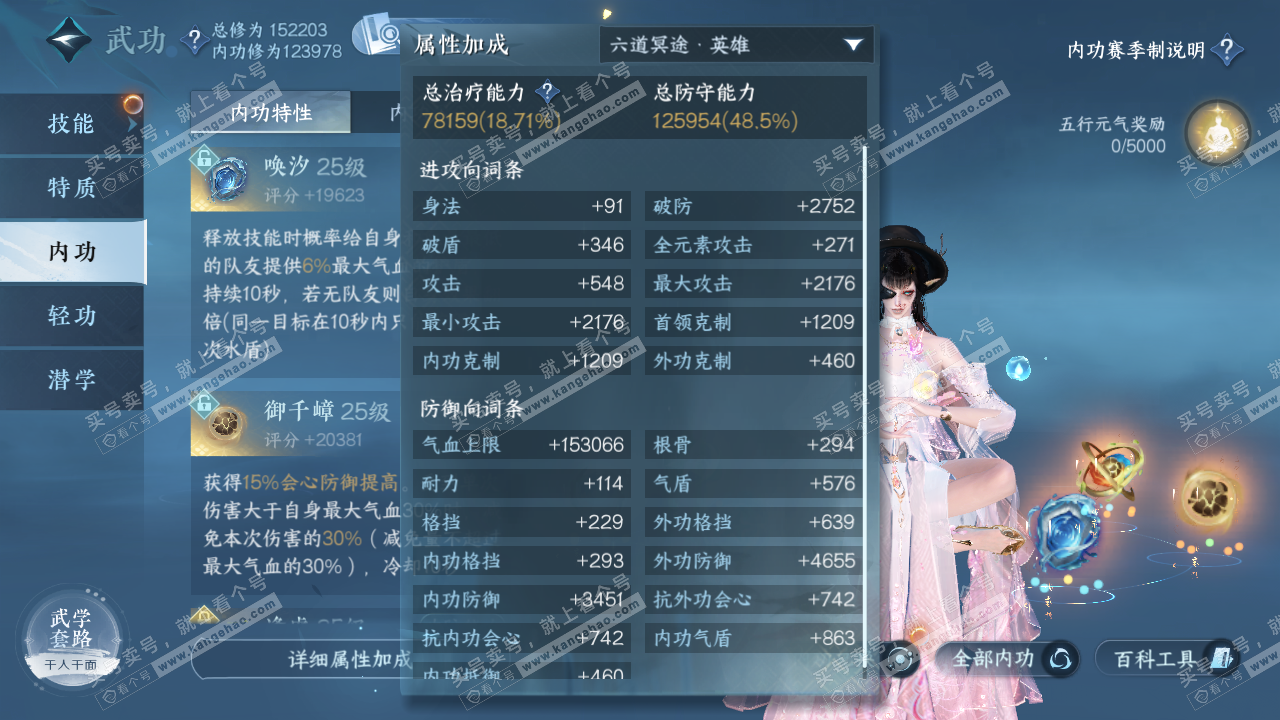NSH323198逆水寒手游账号详情图27