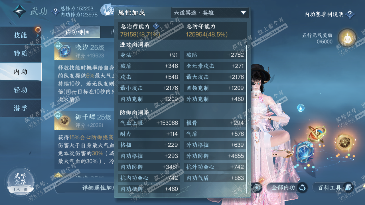 NSH323198逆水寒手游账号详情图28