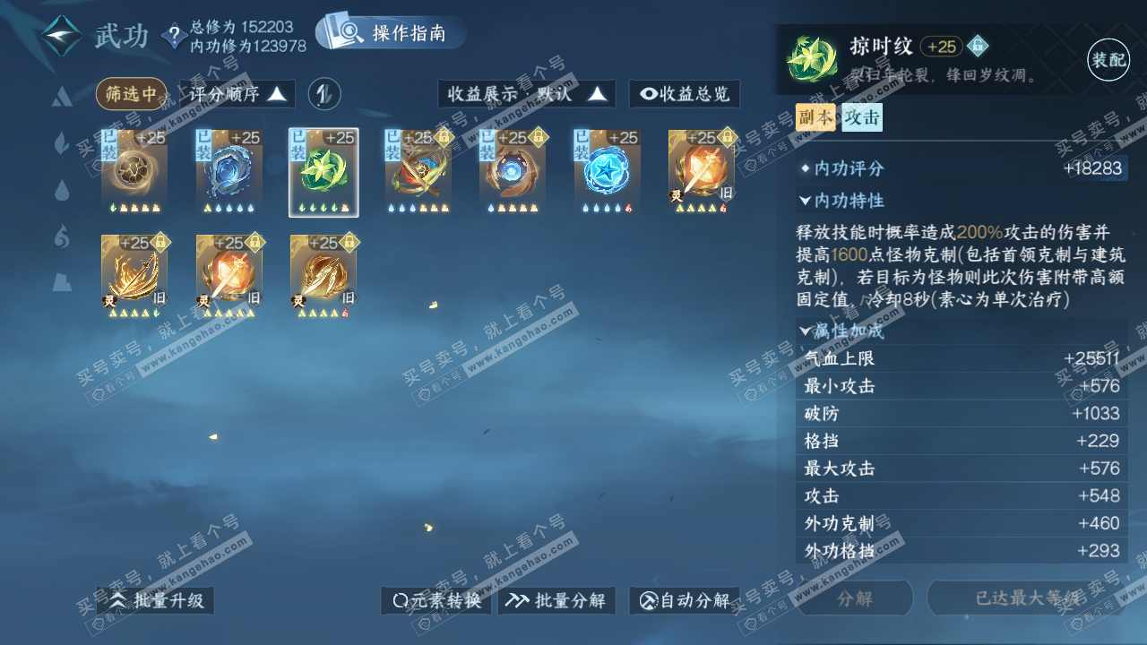 NSH323198逆水寒手游账号详情图31