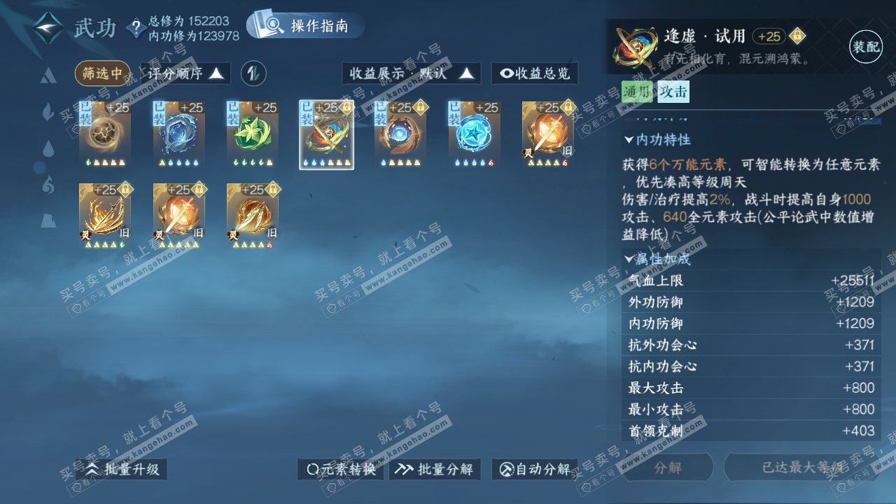 NSH323198逆水寒手游账号详情图32