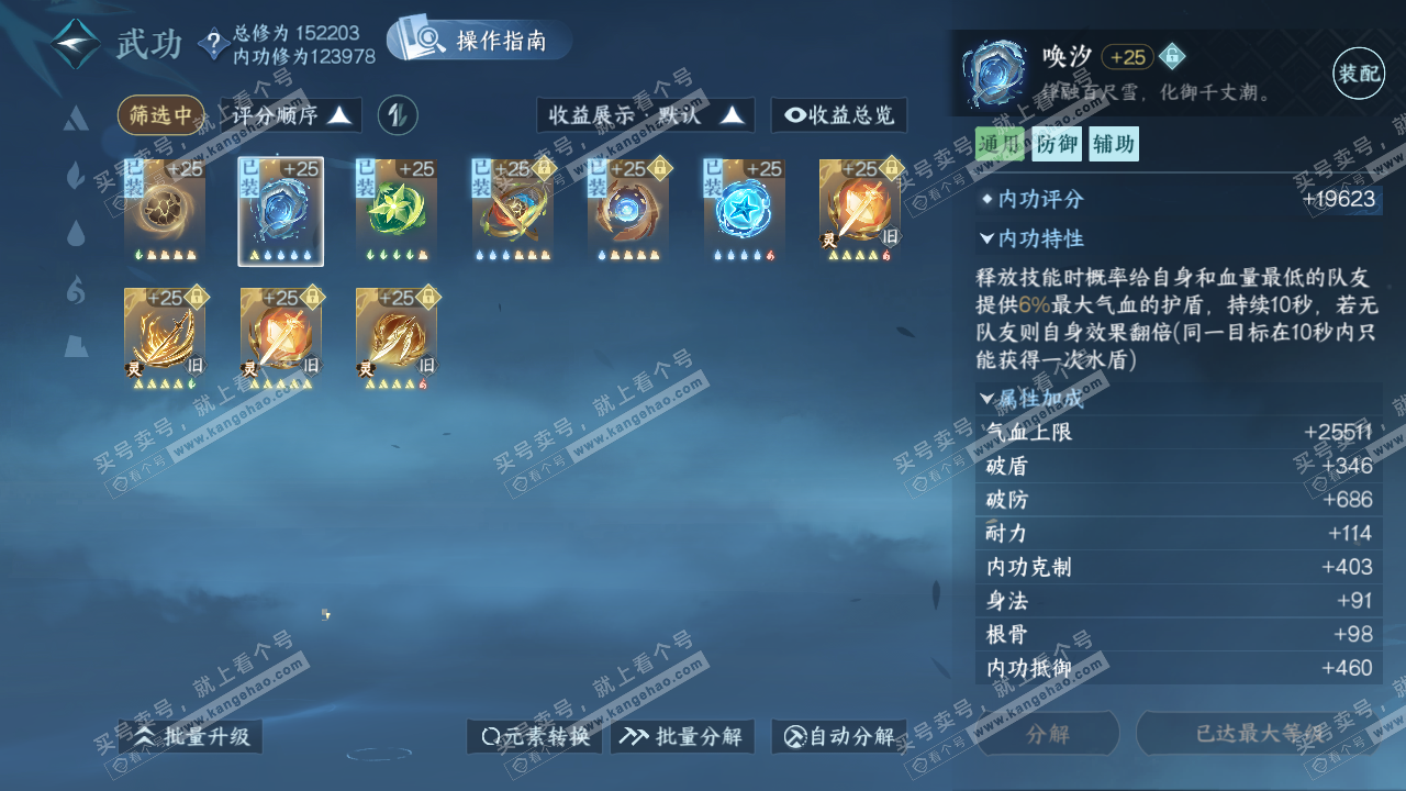 NSH323198逆水寒手游账号详情图30