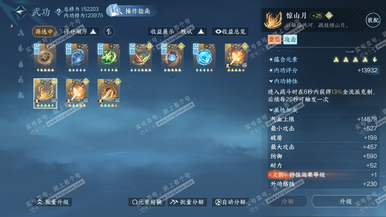 NSH323198逆水寒手游账号详情图35