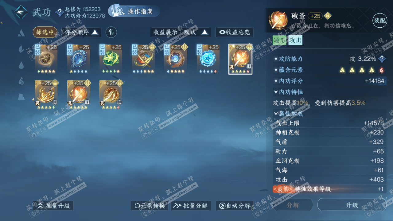 NSH323198逆水寒手游账号详情图34