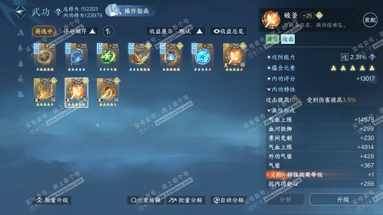 NSH323198逆水寒手游账号详情图36
