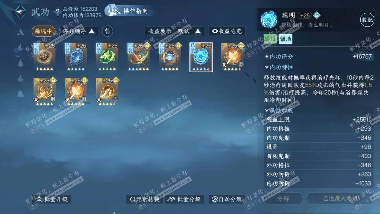 NSH323198逆水寒手游账号详情图33
