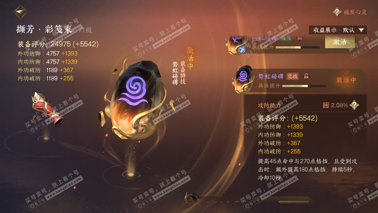 NSH323198逆水寒手游账号详情图39