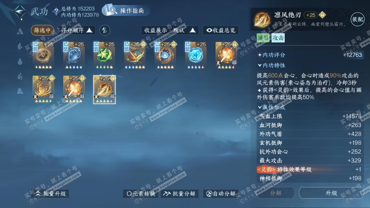 NSH323198逆水寒手游账号详情图37