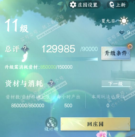 NSH323198逆水寒手游账号详情图47