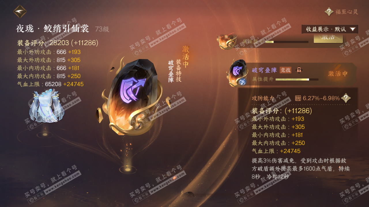 NSH323198逆水寒手游账号详情图40