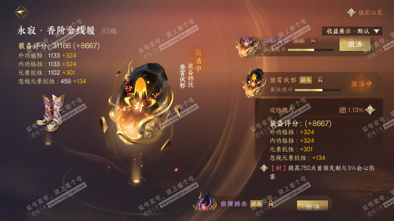 NSH323198逆水寒手游账号详情图42
