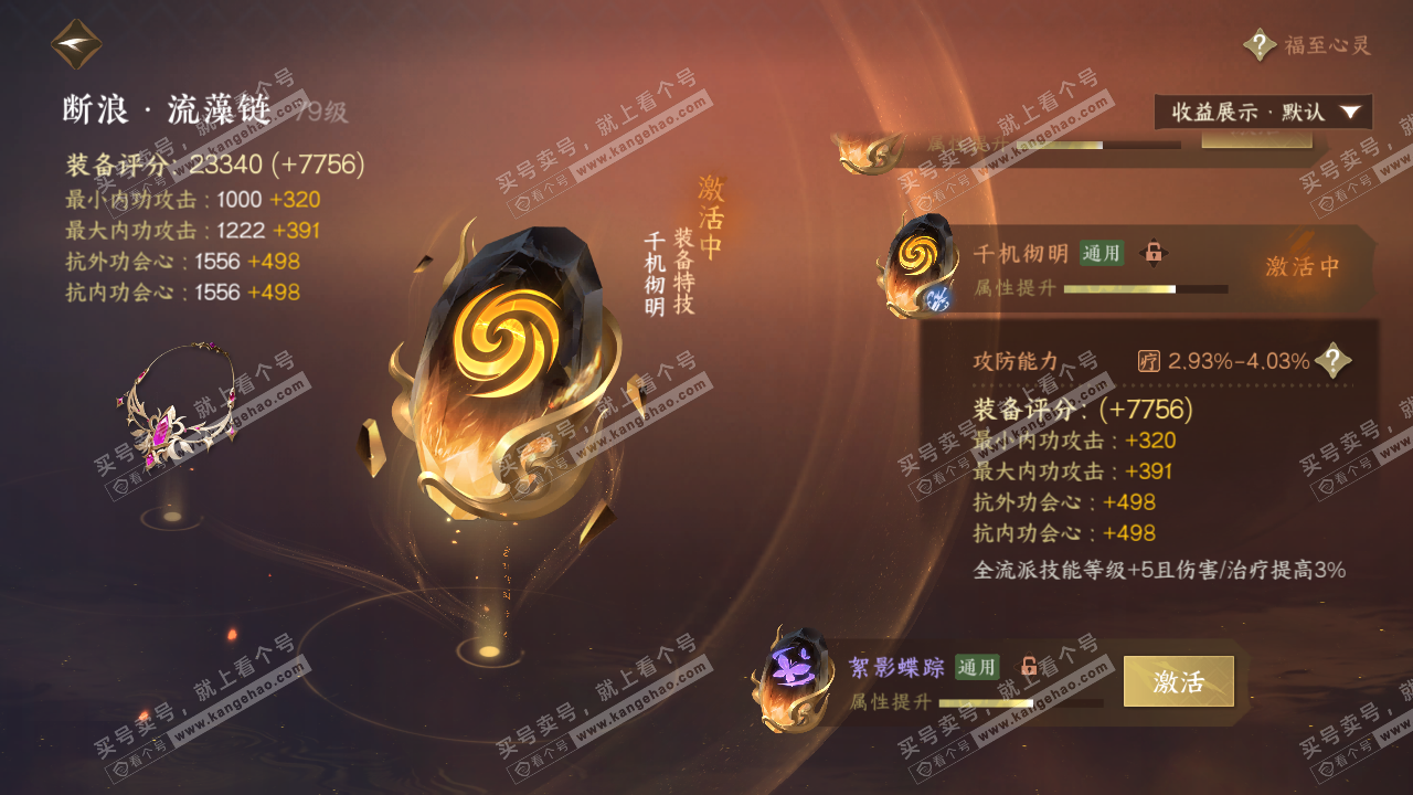 NSH323198逆水寒手游账号详情图43