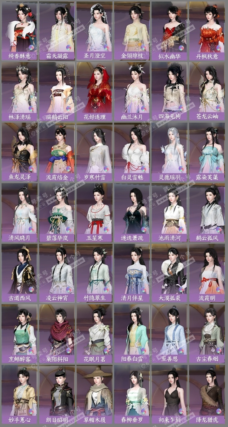 NSH323199逆水寒手游账号详情图9