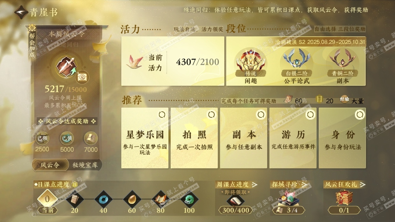 NSH323199逆水寒手游账号详情图37
