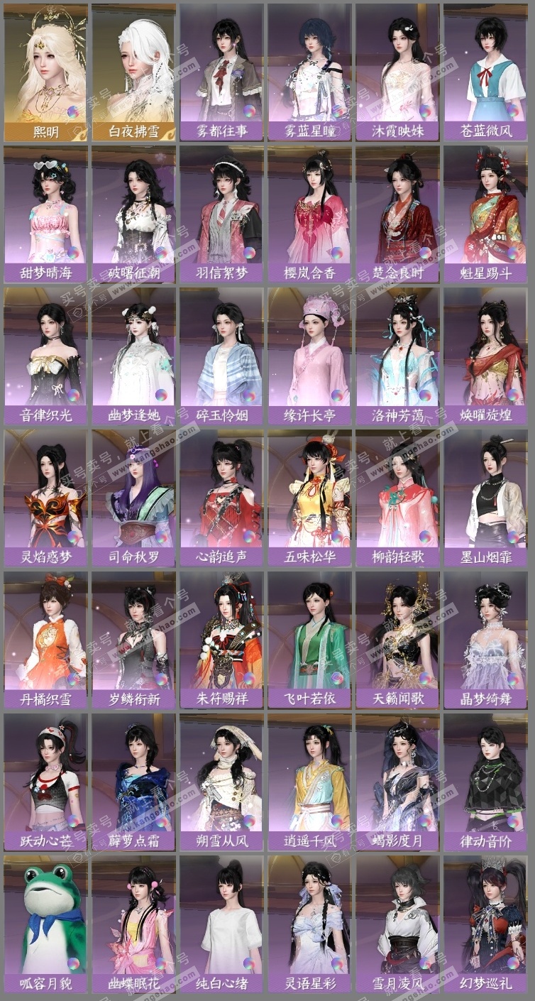 NSH323199逆水寒手游账号详情图7
