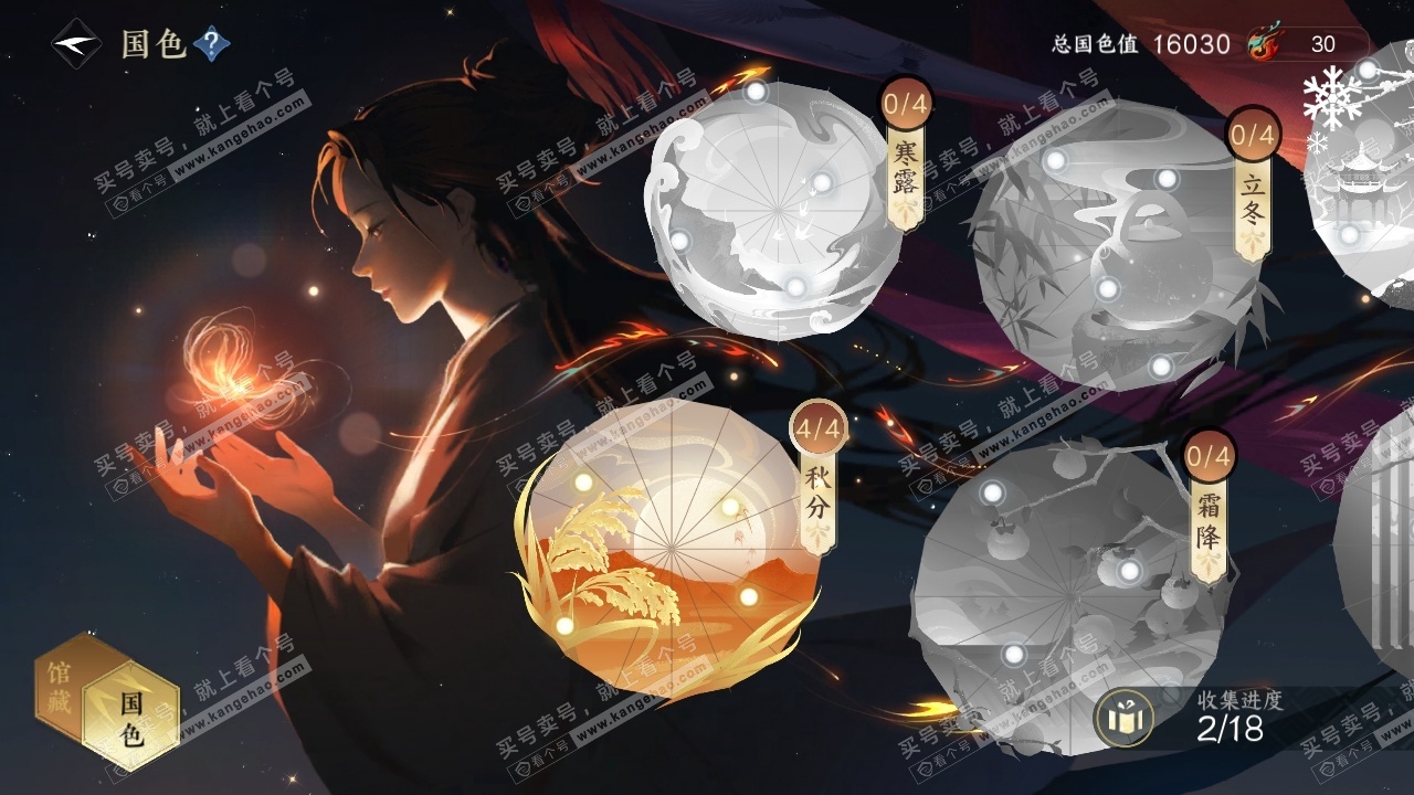 NSH323199逆水寒手游账号详情图34