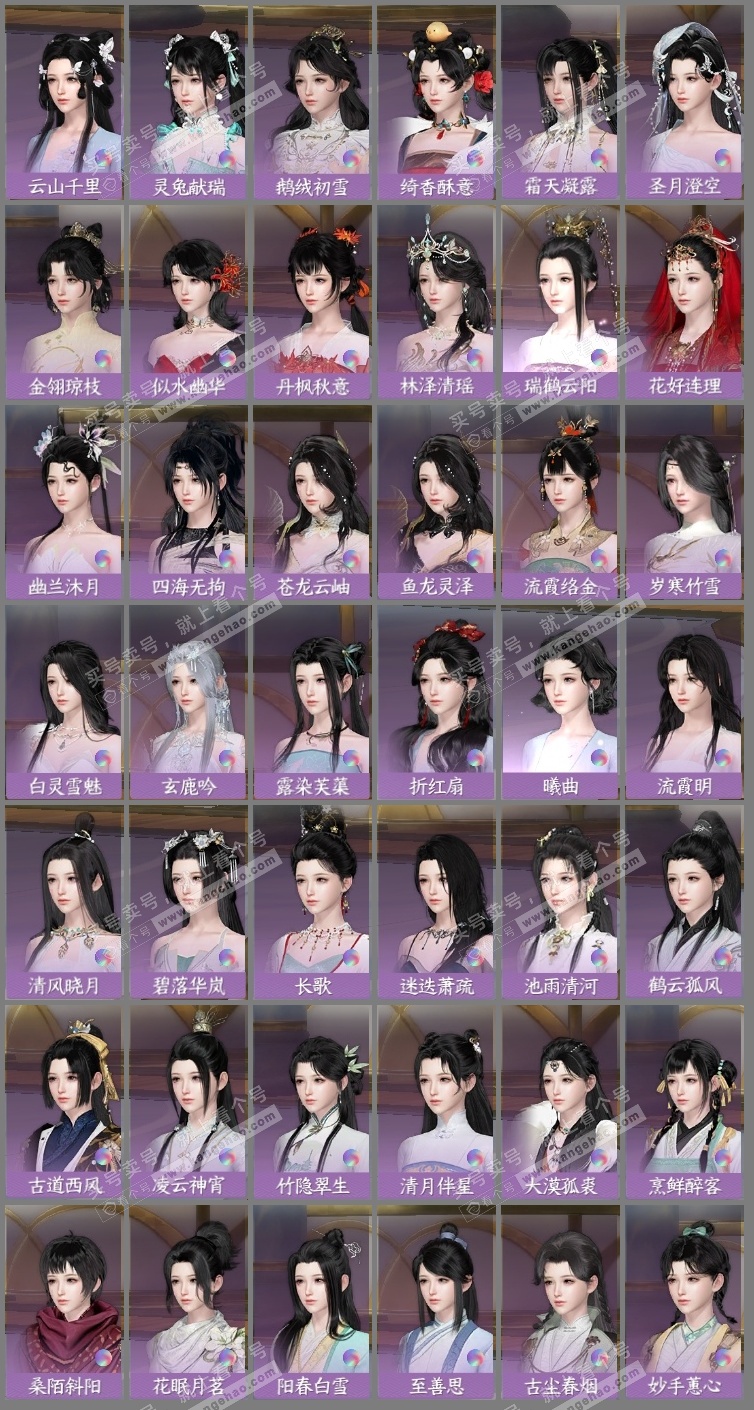 NSH323199逆水寒手游账号详情图12