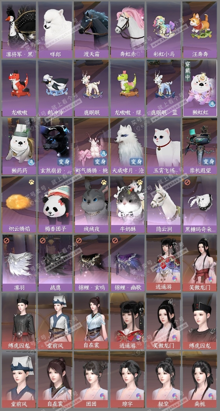 NSH323199逆水寒手游账号详情图14
