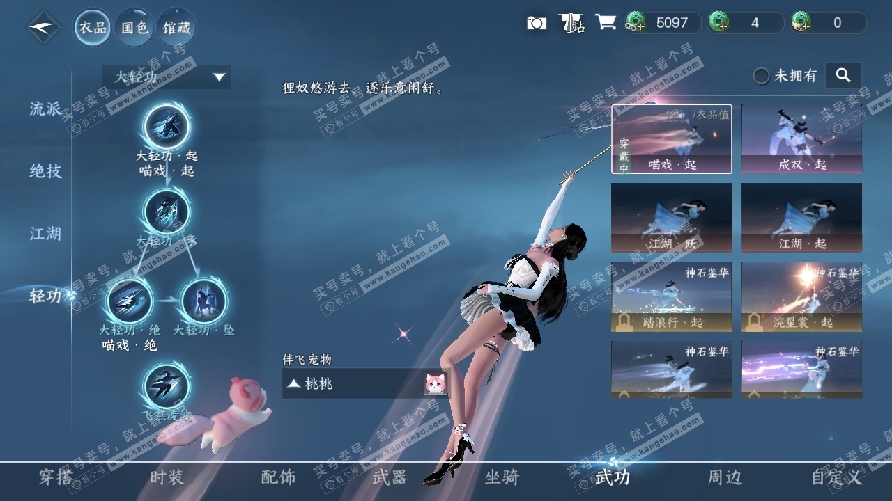NSH323199逆水寒手游账号详情图29