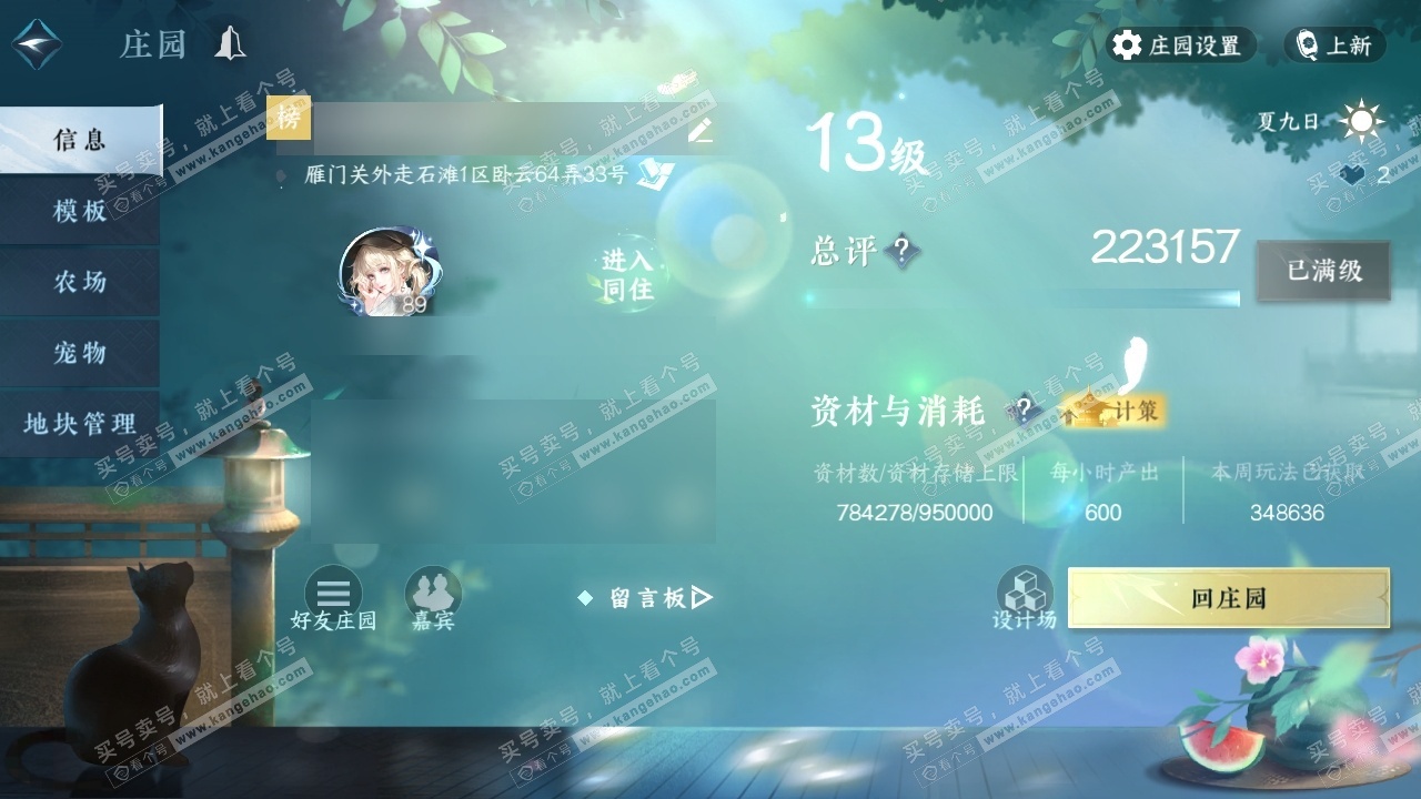 NSH323199逆水寒手游账号详情图45