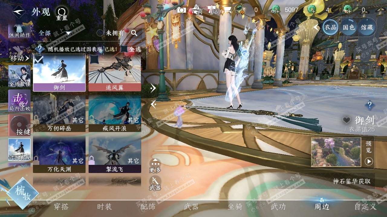 NSH323199逆水寒手游账号详情图17