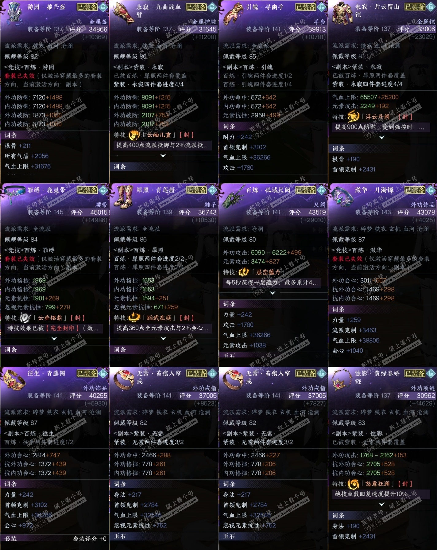 NSH323199逆水寒手游账号详情图39