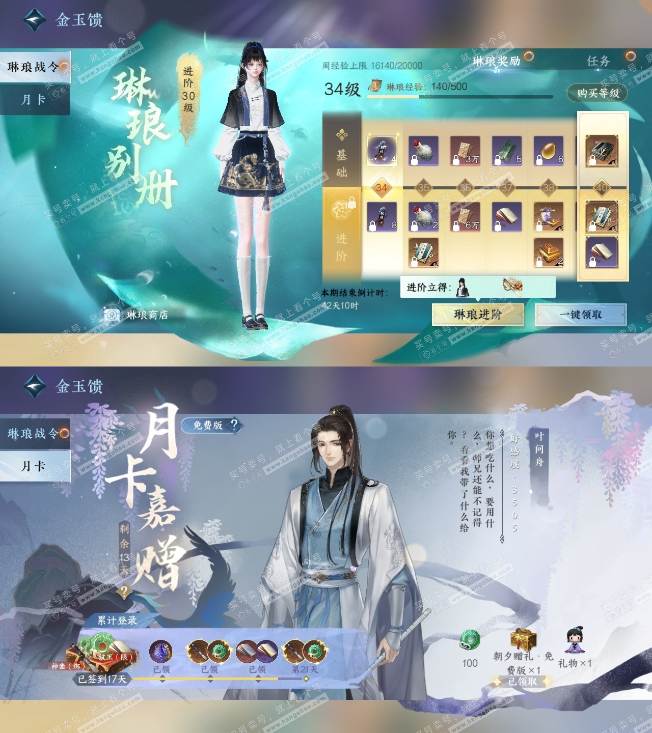 NSH323199逆水寒手游账号详情图44
