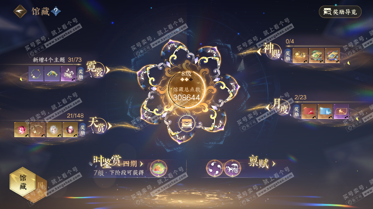 NSH323200逆水寒手游账号详情图8 NSH323200逆水寒手游账号详情图8