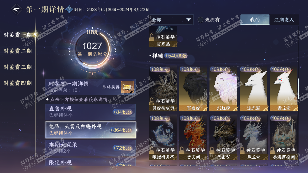 NSH323200逆水寒手游账号详情图16 NSH323200逆水寒手游账号详情图16