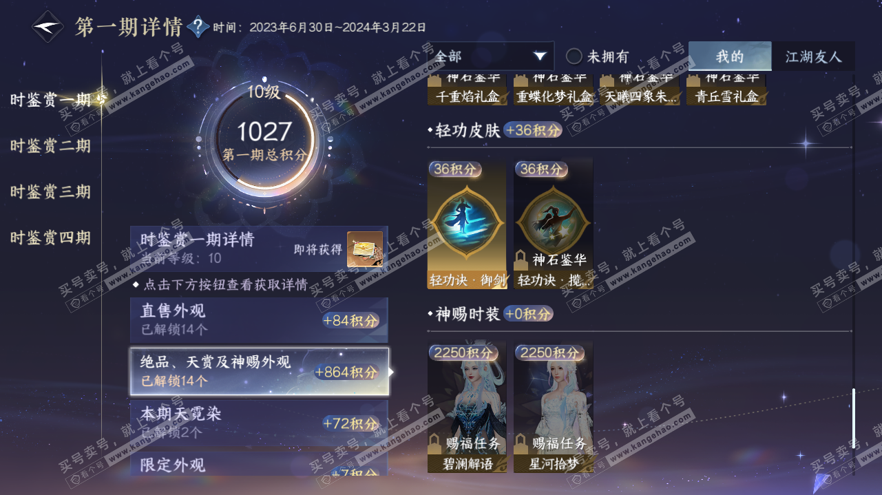 NSH323200逆水寒手游账号详情图18 NSH323200逆水寒手游账号详情图18