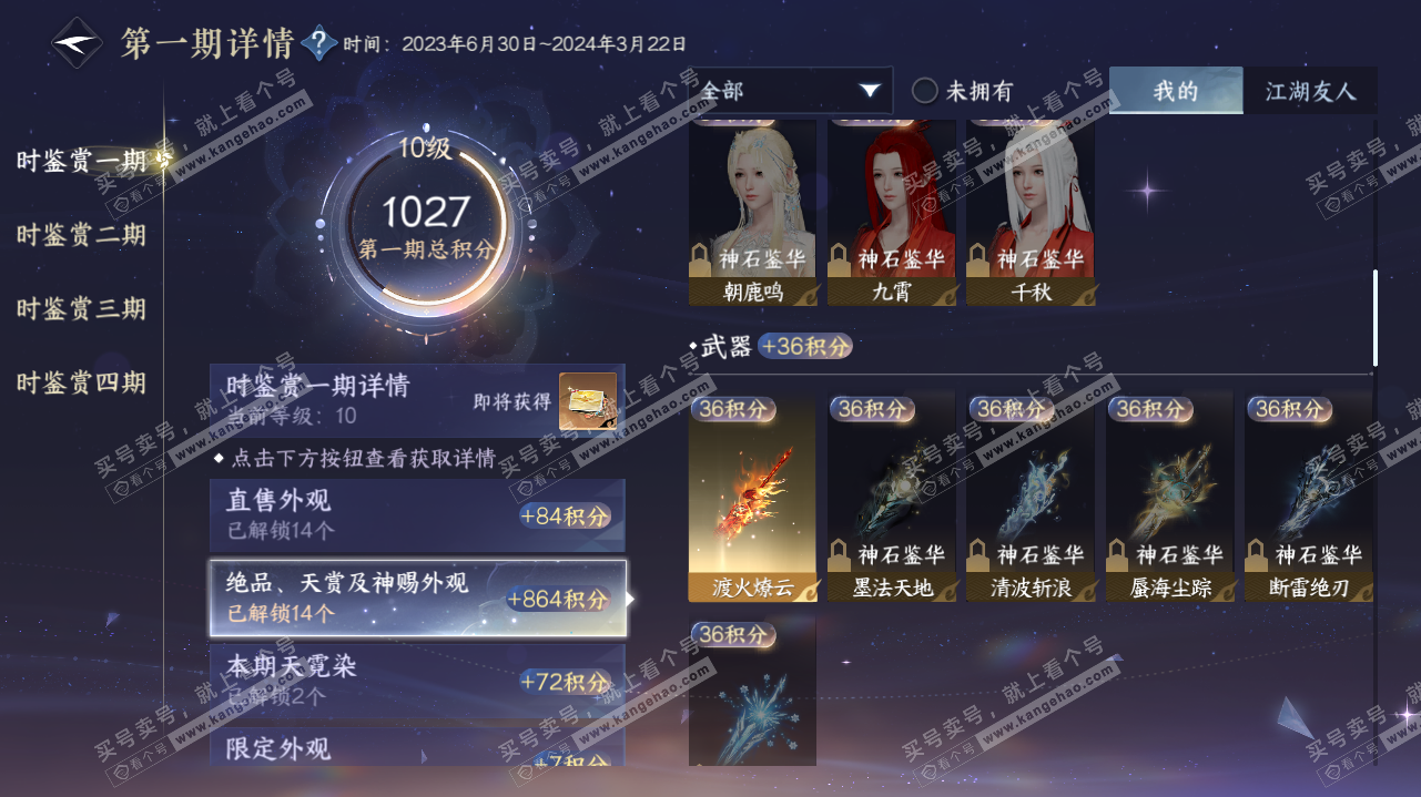 NSH323200逆水寒手游账号详情图15 NSH323200逆水寒手游账号详情图15