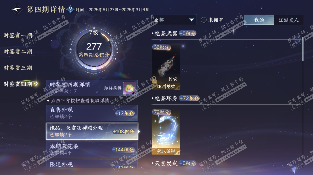 NSH323200逆水寒手游账号详情图21 NSH323200逆水寒手游账号详情图21