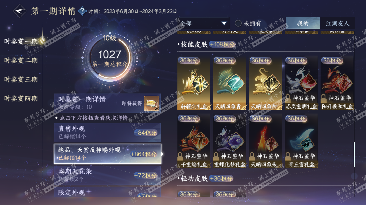 NSH323200逆水寒手游账号详情图17 NSH323200逆水寒手游账号详情图17