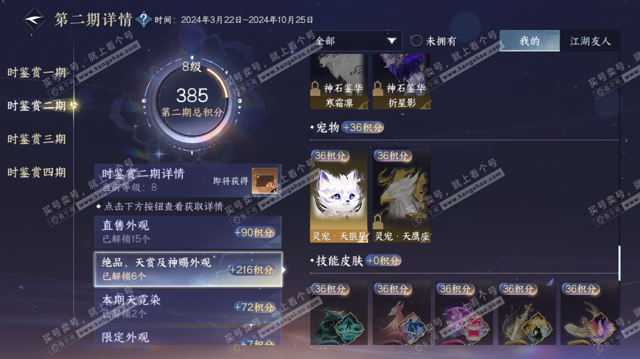 NSH323200逆水寒手游账号详情图19 NSH323200逆水寒手游账号详情图19