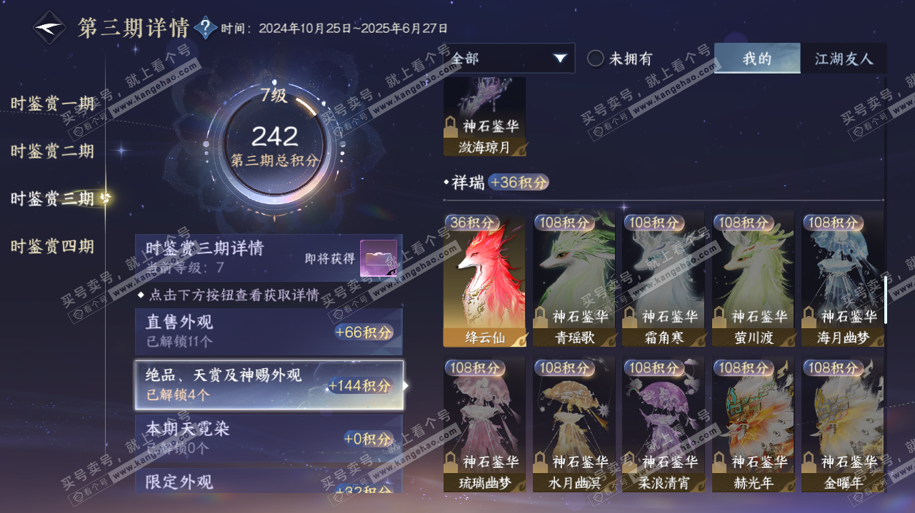NSH323200逆水寒手游账号详情图20 NSH323200逆水寒手游账号详情图20