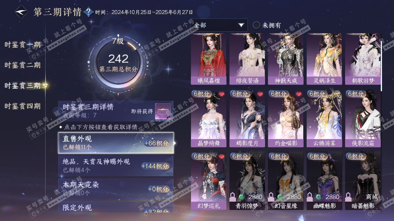 NSH323200逆水寒手游账号详情图24 NSH323200逆水寒手游账号详情图24